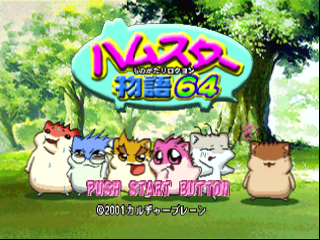 Hamster Monogatari 64 (Japan) Title Screen